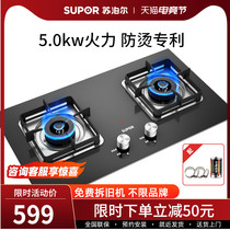 Supor QB516A natural gas stove Desktop double stove Household gas stove with liquefied gas natural gas fire stove