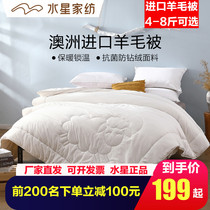 Mercury home textile Yafu imported antibacterial wool quilt spring autumn winter quilt 4 5 6 7kg single double season quilt core