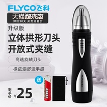  Feike electric nose hair trimmer Mens nose hair shaving device for men to shave nose hair scissors Nostrils shaving device for women