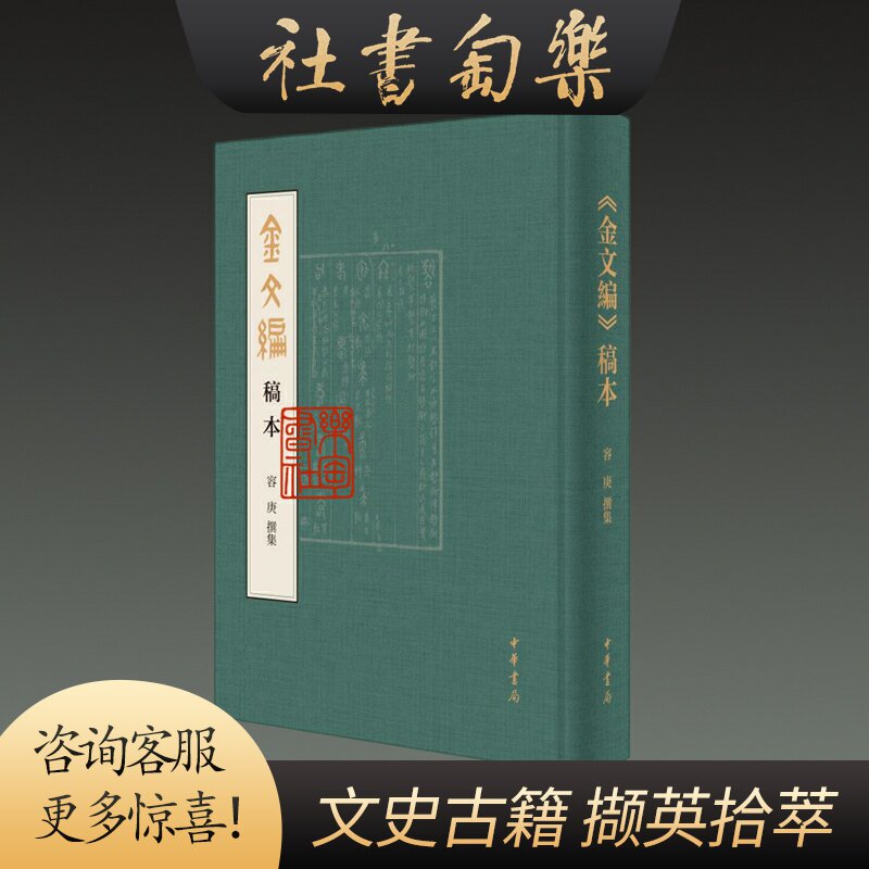 金文编容庚增补版-金文编容庚增补版促销价格、金文编容庚增补版品牌- 淘宝