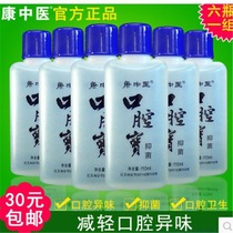 Kang traditional Chinese medicine oral treasure mouthwash 110ml * 5 bottles of butyl boron mouthwash in addition to oral odor periodontitis tooth bleeding