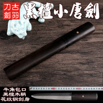 Dragon Springs Ancient Feather sword black sandalwood Little Tang sword hand forged and forged pattern steel high hardness sword short sword small sword unopened blade
