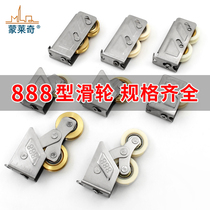 Old Feng aluminum 888 type door and window pulley aluminum alloy door and window roller sliding door foot wheel push and pull window accessories