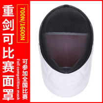 Fencing Mask Epee Helmet Adult Children Competition Face Face CE Certified Fencing Equipment 700N