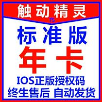 Touch Wizard(Standard version) (Annual card)Authorization code Ordinary version activation code 24 hours automatic delivery