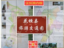  Xiangxi State Huayuan County tourism traffic map 56 by 85CM Xiangxi State Huayuan County map Huayuan Map