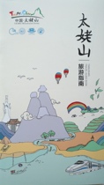  Taimu Mountain Tourism Manual 32K Taimu Mountain tourism Taimu Mountain Tourism Taimu Mountain self-guided tour