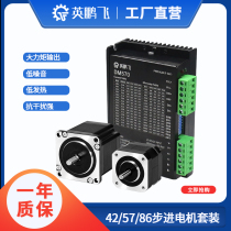 Yingpengfei 42 57 86 stepper motor driver tiny 24V DC motor control board set spot
