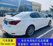 12-20 New Lexus GS tail GS250 200 300 450 350 special modified fixed wind pressure tail