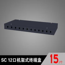 Telecom-grade rack-mounted 12-Port fiber terminal box SC LC-type fusion box fiber box sc12-core fiber box