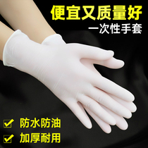 Disposable gloves female male latex black waterproof elastic rubber household food dyeing hair thickening film White Gloves