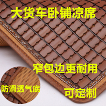Suitable for large truck sleeper cooldown mat free J6PJH6 Dongfeng Tianlong Euromans Truck Summer Mahjong Bamboo Mat