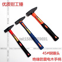 45# steel plastic handle clamp hammer electrician non-slip insulated handle hammer flat mouth hammer small hammer hammer clamp hammer