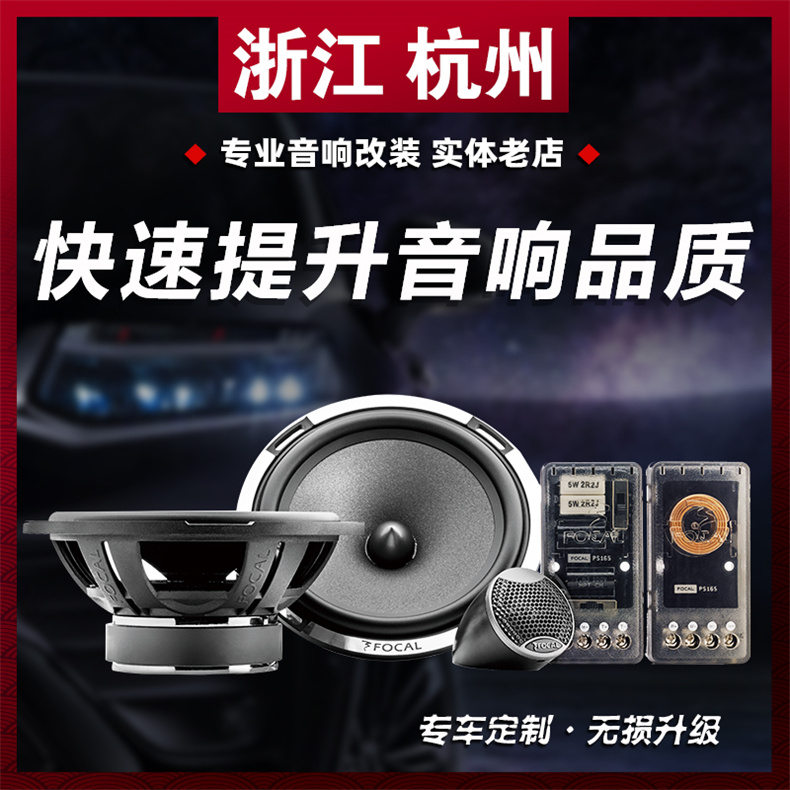 Hangzhou professional car audio modification, DSP amplifier, subwoofer, subwoofer, non-destructive in situ upgrade and installation for vehicle mounted subwoofers