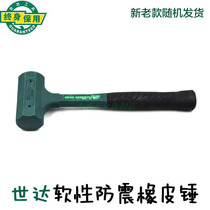 Shida soft shockproof rubber hammer hammer hammer hammer 92921 92922 92923 92924