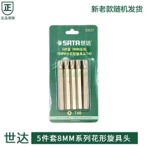 Shida tool 5-piece set 8MM series 70MM long flower screw head T20-T55 set 59533-59540