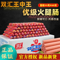 Double Huiwang Zhongwang Yougrade fire leg sausage 55g * 60 Whole Boxes Meat snacks Sausage Hotel Barbecue Foam Noodles
