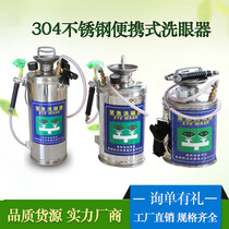 Laboratory 304 stainless steel 8 liters 10 liters 12 liters removable emergency portable eyewash