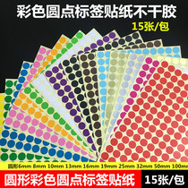 Colored round dot sticker yellow red sticker color sticker color sticker oral pick-up paper sorting Mark paste