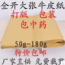 Full open kraft paper kraft wrapping paper manual sample paper 50-120g special 50 new