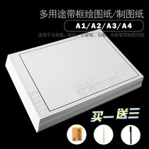 Thickened A2 A4 A3 drawing with frame drawing A1 drawing Engineering drawing machinery building border paper comic design marker pen Special Paper children graffiti drawing paper