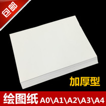 New A3 frameless drawing A2 Mark pen special paper A1 drawing drawing blank A4 engineering drawing white drawing