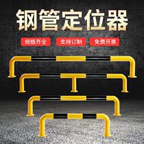 Steel pipe stopper stopper M-type anti-collision isolation guardrail U-shaped positioner stop lever reversing stopper