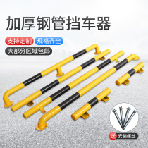 Parking spot stopper steel pipe parking space pile garage vehicle parking space limiter car reversing wheel positioner