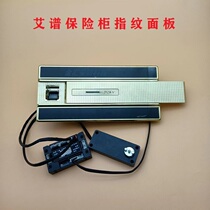 Aipu safe box original circuit board old Zunrui fingerprint panel Aipu lock core battery box original accessories