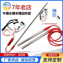 Farm cattle and sheep trough drinking water tank pool electric heating tube automatic constant temperature heating rod high-power waterproof water boiling rod device