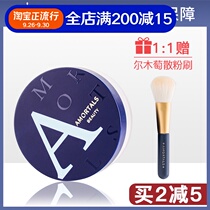 South Korea Ermu grape powder makeup powder female long-lasting oil control waterproof and sweat-proof 24 hours without makeup
