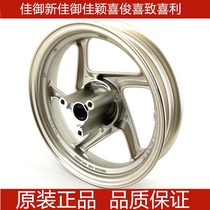 Applicable to Wuyang Honda New Jia Yu Jiaying Xi Junxi Zhi Li original front rim front rim steel rim front wheel hub