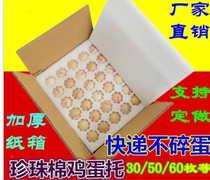 100 pieces 60 pieces 50 pieces EPE egg tray shockproof foam Express packing box box grass