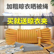 Clothesline outdoor drying quilt plus thick non-slip windproof outdoor Collet artifact drying clothes rope