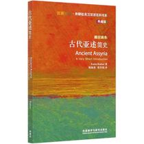  A Brief History of Ancient Assyria(Collection version of the general reading book)(English and Chinese comparison) Colorful * * Foreign research Society