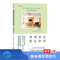Two weeks escaped dirty room Genuine Spot Belt you return to life on track Home finishing Equestrian economics Thinking way off Practical Techniques Contain Living Home Guide Books Xinhua