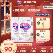 Japan's Flower King Miaoershu Waist Paste Diapers M68 * 2 Incremental Baby Diapers Breathable Official Import