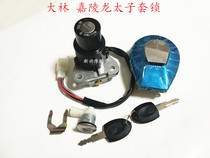 Motorcycle accessories Dragon Prince Dalin 150JH-150 set of locks Lifan Zong Shen electric door lock fuel tank cover