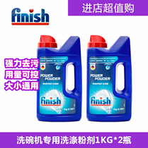 Finish dishwasher washing powder 1KG * 2 dishwasher home bright promotion