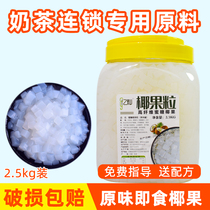 Pearl milk tea shop smoothie special raw material barrel plain coconut coconut pulp crystal fruit 2 5kg