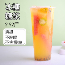  Dexin Boxed bamboo sugarcane rock sugar syrup Heicha milk tea shop special commercial sucrose flavor fructose 1 26kg