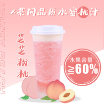 Peach Concentrated Fruit Juice Pulp Happy Tea Chi Chi Peach Peach Oolong Drink Concentrated Pulp Fruit Mold Milk Tea Shop Special