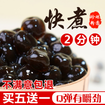 Quick boiled pearl powder round black pearl Amber pearl milk tea special quick cooking Boba Pearl raw material 500g