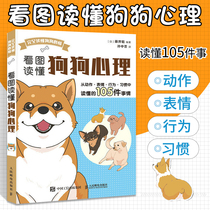 Look at the picture to read the dog psychology Dog book Manual Dog training tutorial Dog training tutorial book Pet dog behavior correction psychology book About the dog Training dog book Professional dog training cheats Daquan