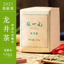 Zhang Yuanyuan Tea Longjing Tea 2021 New Tea Green Tea Premium Longjing Paper-wrapped Spring Tea (Ming Qian) 250g