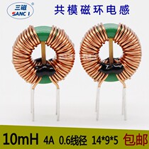 Common mode inductor 10MH 4A 14X9X5 magnetic ring inductor ring inductor power supply filter common mode inductor coil