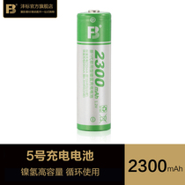 fb 5 hao Rechargeable Battery 2300 mA nie qing aa toys KTV flash microphone V rechargeable battery
