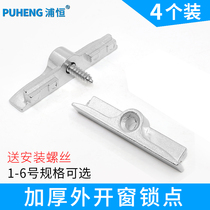 Puheng plastic steel window lock Door and window accessories linkage drive rod matching snap push-pull window lock point stopper