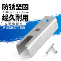 Aluminum Alloy sliding doors and windows U-SHAPED locking sliding à la carte liang dian suo fork-shaped Snap window hanging buckling hook holder accessories