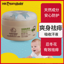 Hong Kong mommy baby baby prickly heat powder Honeysuckle flower talcum powder Newborn children with puff delicate natural powder